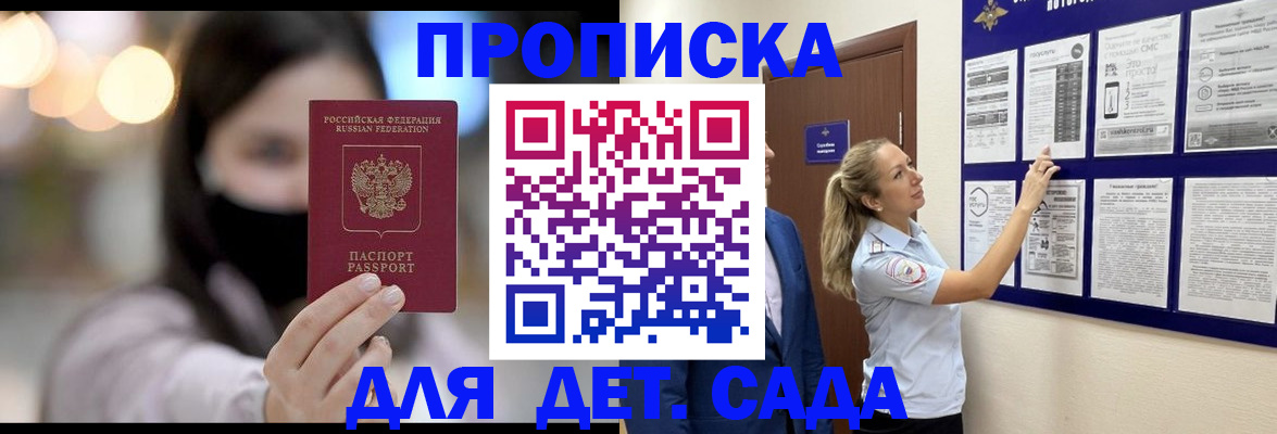 прописка поиск в Новодвинске