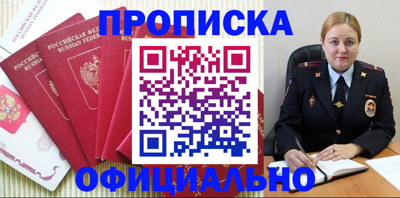 временная регистрация законно в Новодвинске