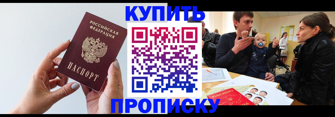 прописка 2025 в Новодвинске