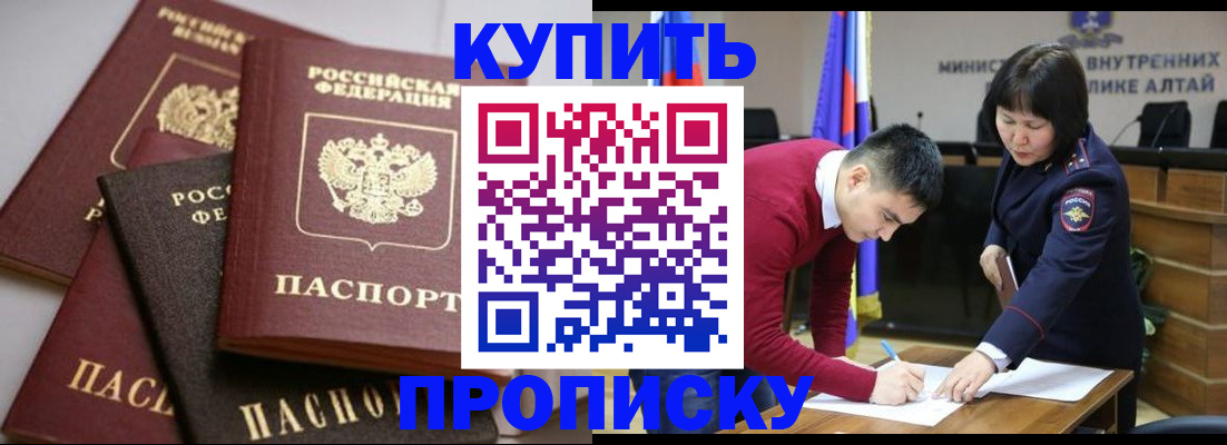 прописка законно в Новодвинске