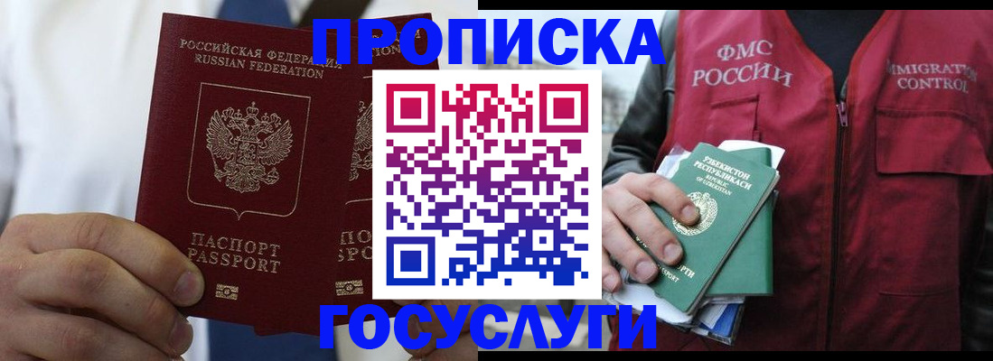 прописка законно в Новодвинске