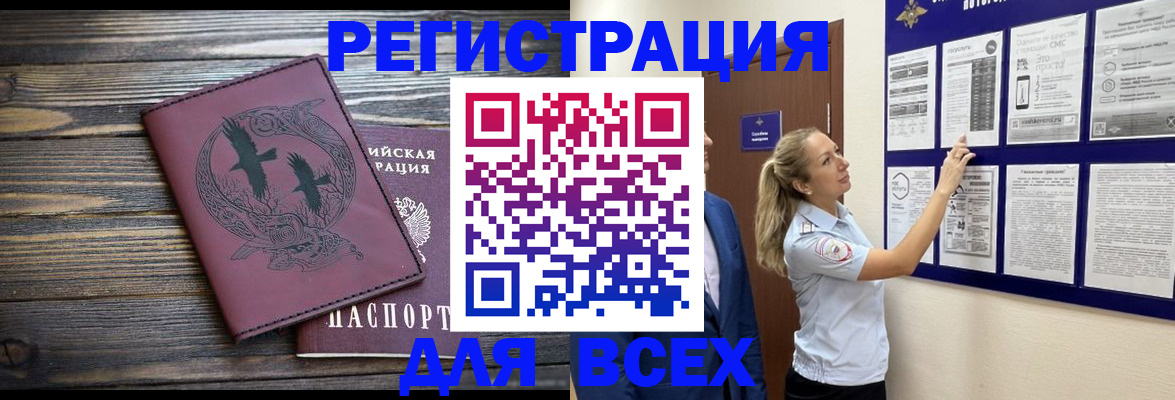 прописка в Новодвинске