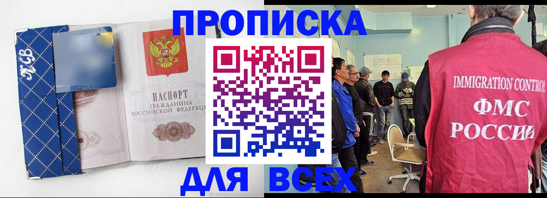 прописка в Новодвинске